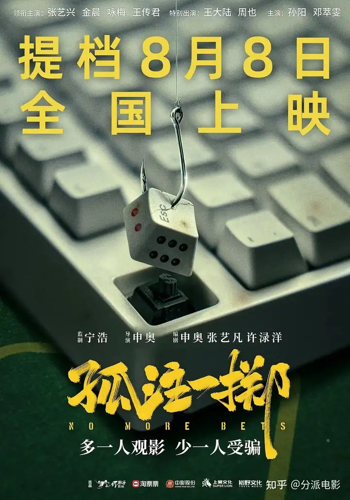 现实往往比电影残酷,《孤注一掷》爆火的三大原因