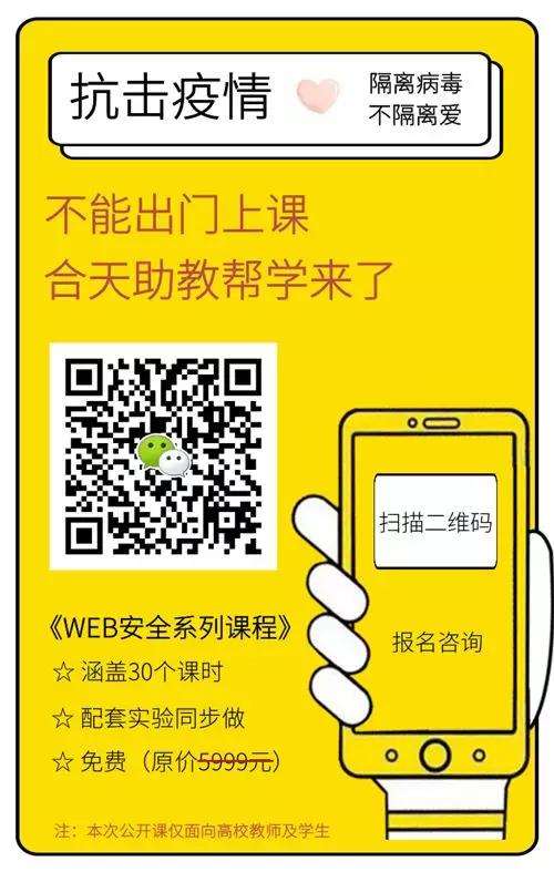 共抗疫情，我们希望为宅在家中的网安爱好者做点实在的-第2张图片-网盾网络安全培训