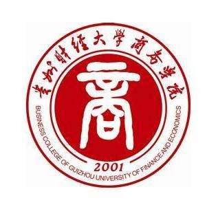 贵州财经大学商务学院