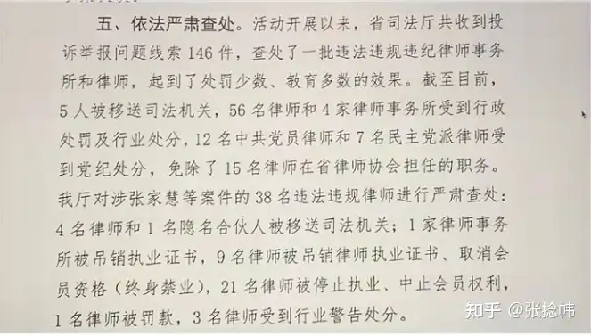 海南省张家慧案引发38名执业律师被查处，人民日报记者丁某被判13年