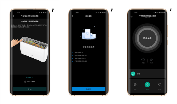 雷军推荐的厨房好物:FIVE智能刀筷砧板杀菌架,你会不会喜欢?