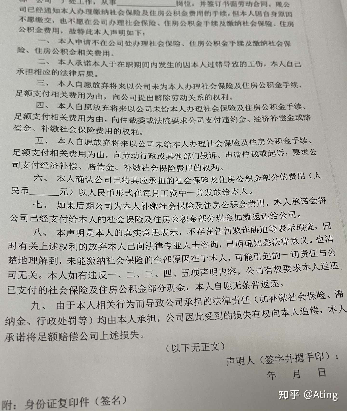 初入社会小白公司让签放弃五险一金声明有没有大神帮忙看一看 知乎