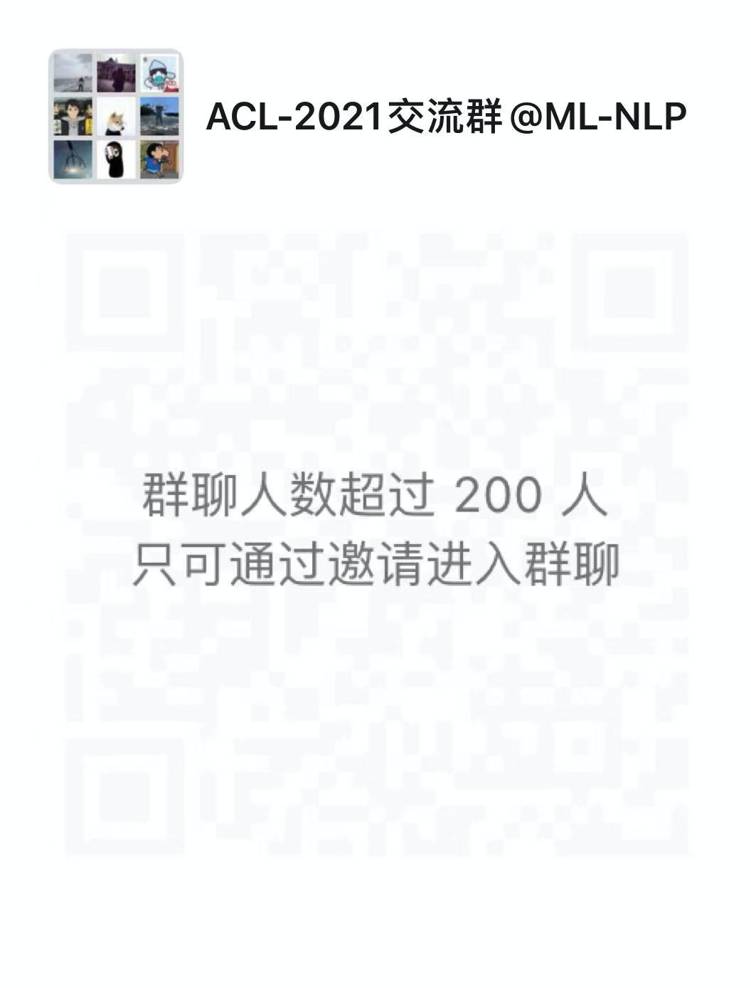 Acl 21交流群 知乎 Acl 21交流群 知乎