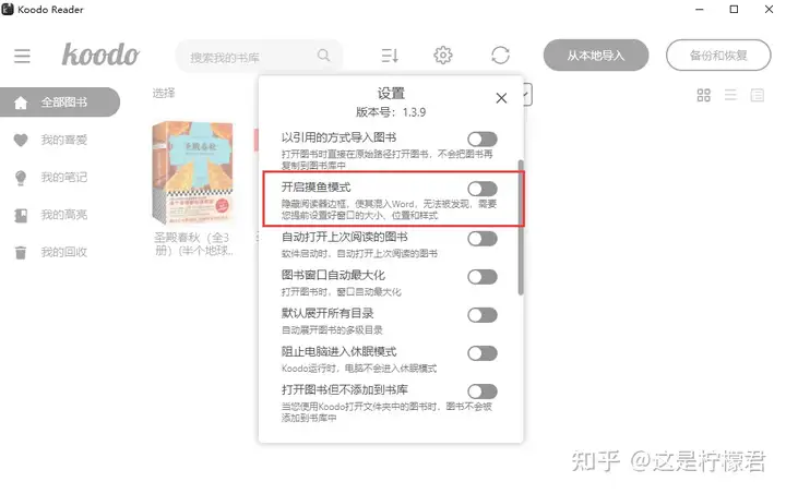 5款绝赞的电子书阅读软件,全格式、功能强大且完全免费!插图6 5款绝赞的电子书阅读软件,全格式、功能强大且完全免费!插图6
