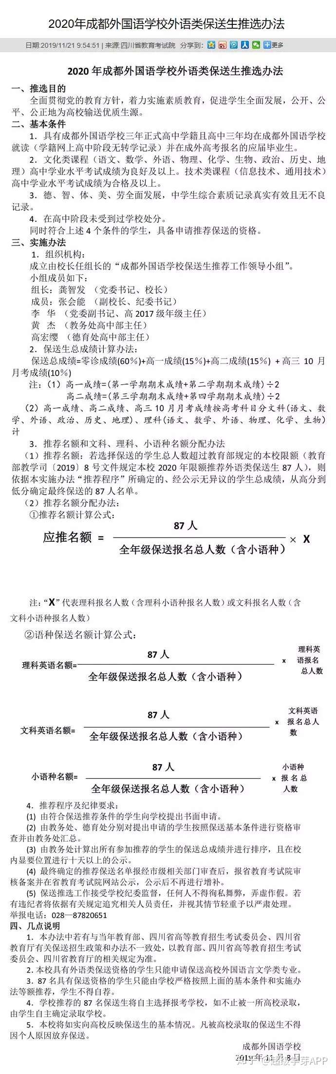 年将有87人保送重本院校 打败成都七中 成外凭什么这么牛 知乎