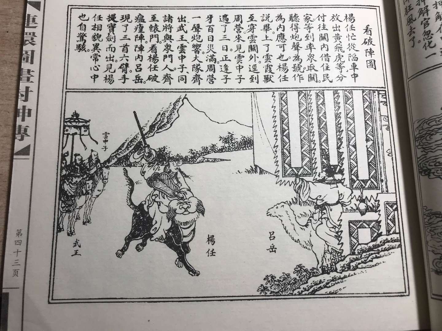 封神演义 图文 瘟癀阵 姜子牙遇痘神 古画 民国连环画 原著章节 知乎