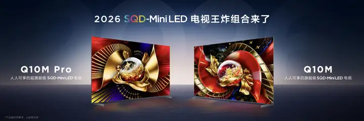 全维超越RGB!TCL以SQD-Mini LED重塑高端电视竞争维度-锋巢网