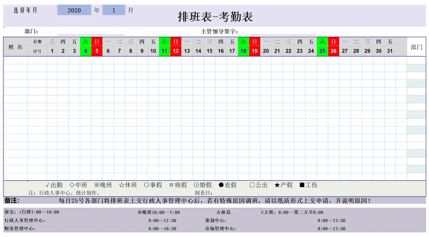 2024最新整理35份Excel自动排班表，直接套用！插图8