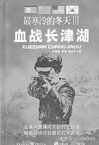 长津湖战役28万人冻伤宋时轮该背锅吗减员背后有哪些真相