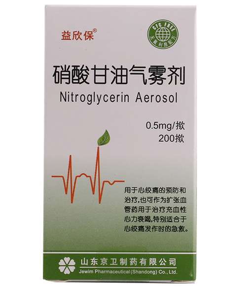 吸入式的硝酸甘油喷雾剂.