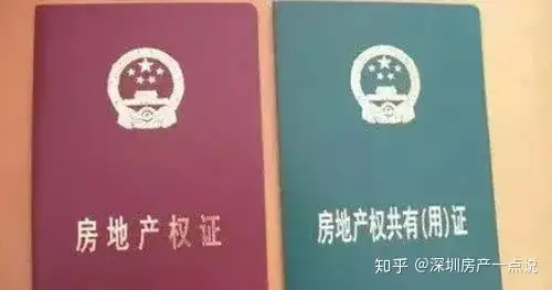 小产权房有房产证合法吗（小产权房有房产证吗？如何购买小产权房）