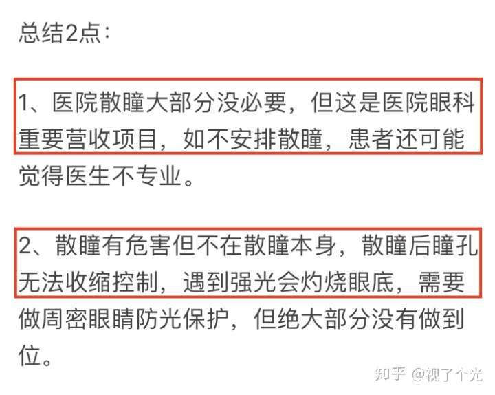 关于散瞳的都在这里了 知乎