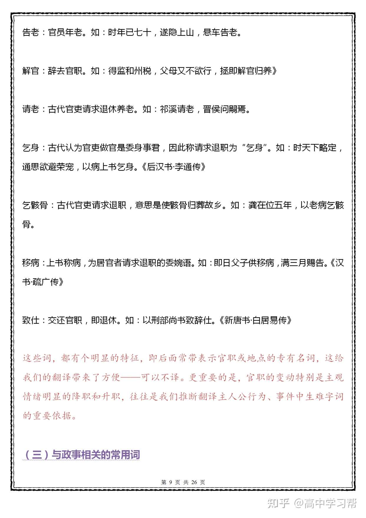 高中文言文考试平均得分不足一半 别急 收好这份常用词汇大全 知乎