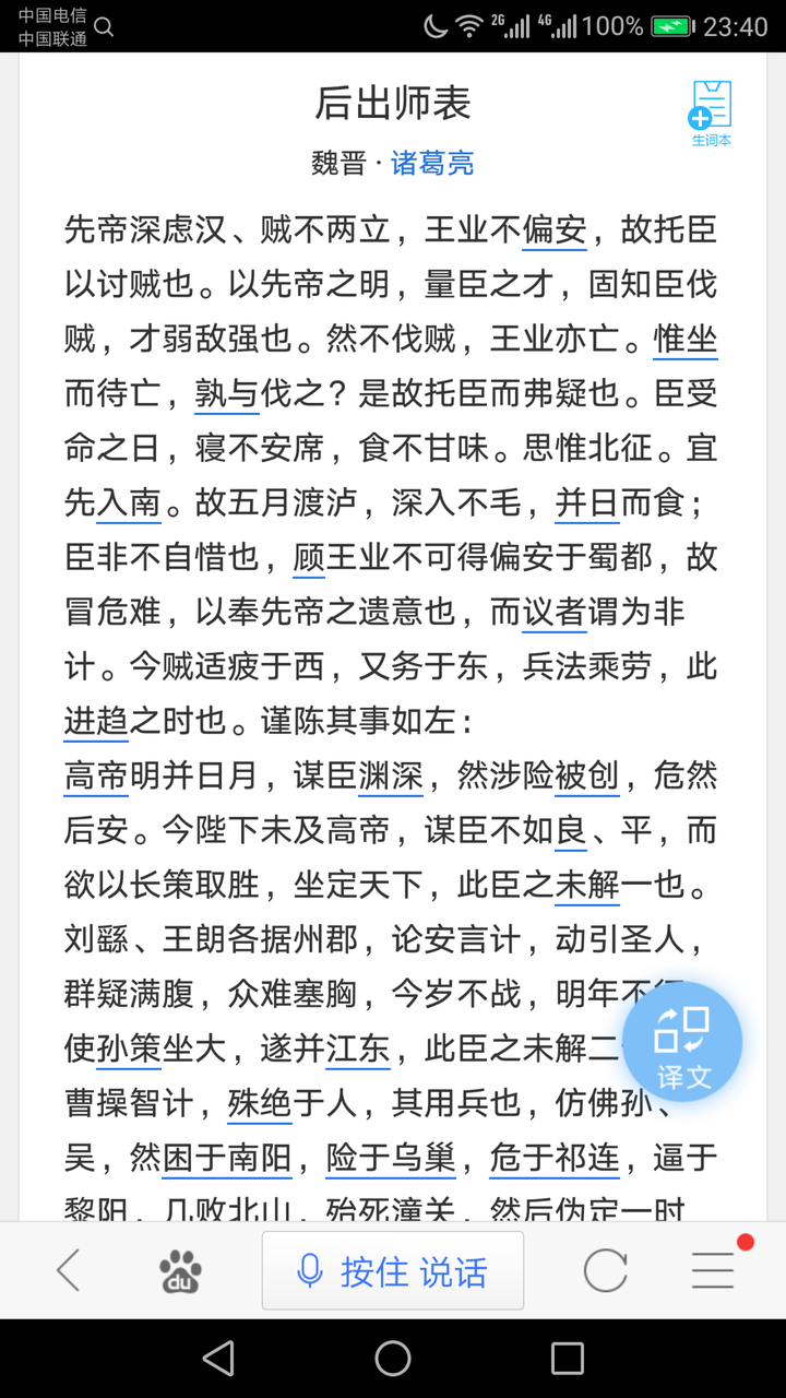 后出师表的作者是不是诸葛亮