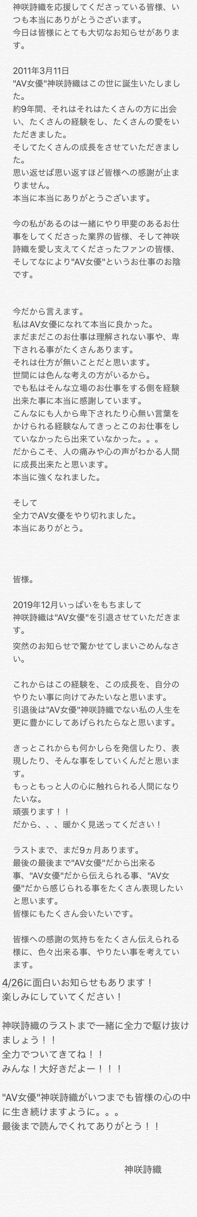 超美神 音乐才女 神咲詩織 宣布隐退 知乎