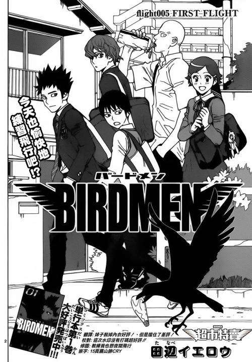 Birdmen 智慧与友情与常识的大冒险 知乎