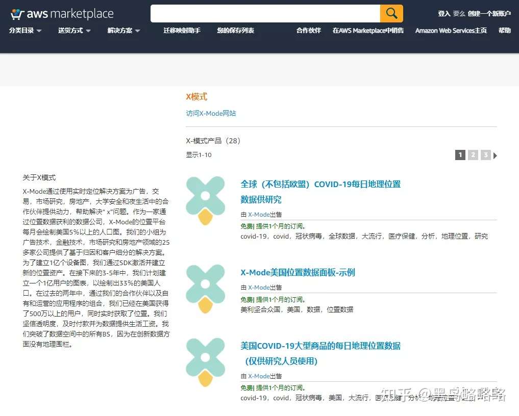 美国位置数据公司通过亚马逊平台进行数据售卖 知乎