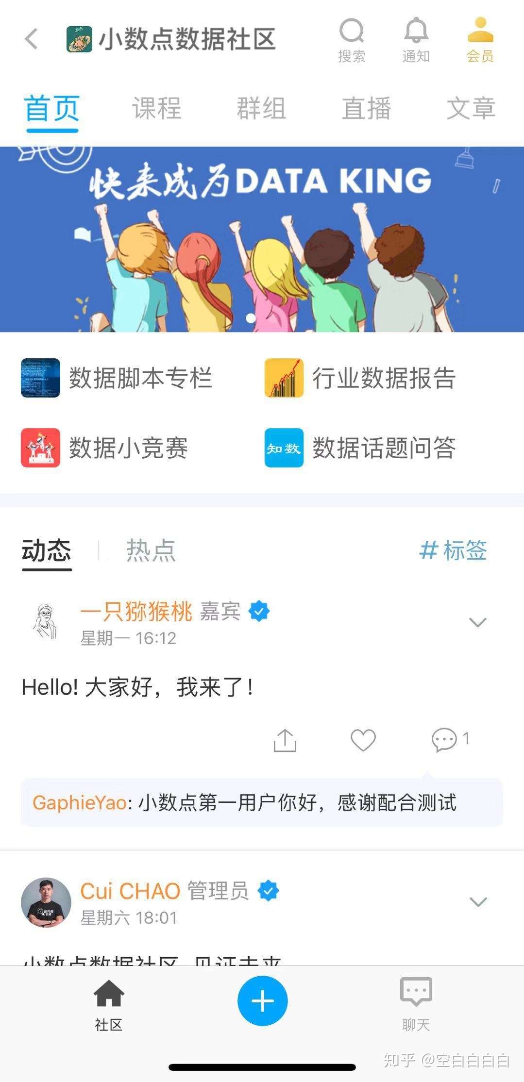 你要成为小数点社区的第一批用户了 知乎