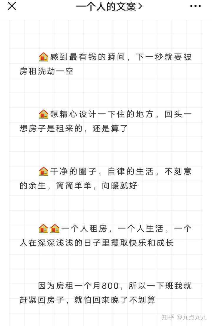 租房文案房子是租的生活是自己的