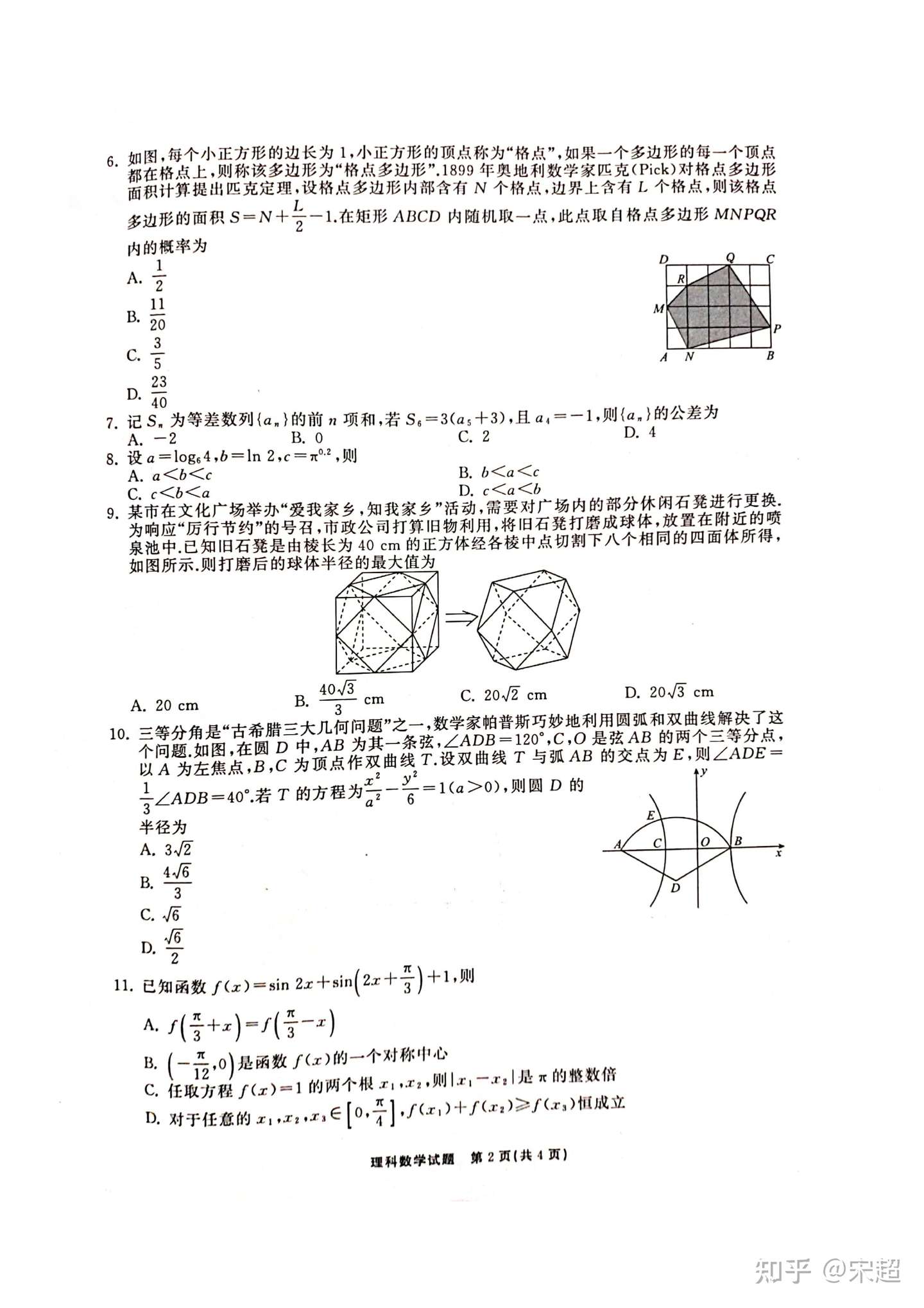 转载 衡水中学第二次联合考试理科 知乎