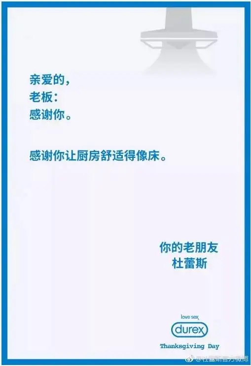 创意借势：杜蕾斯最为经典的感恩节文案