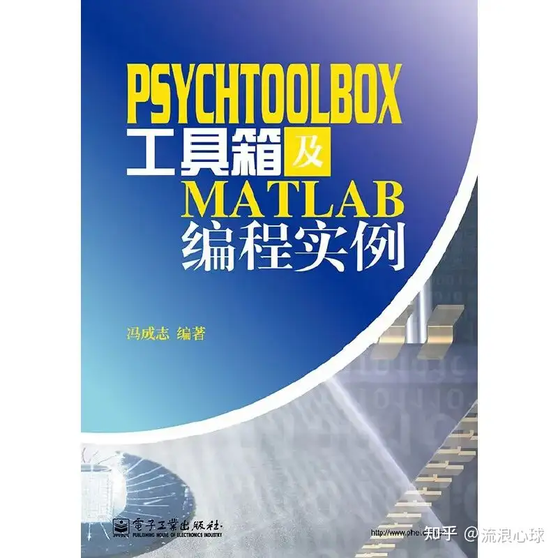 本本在手，研途无忧|| 心理学研究技术从入门到精通（放弃）书单- 知乎