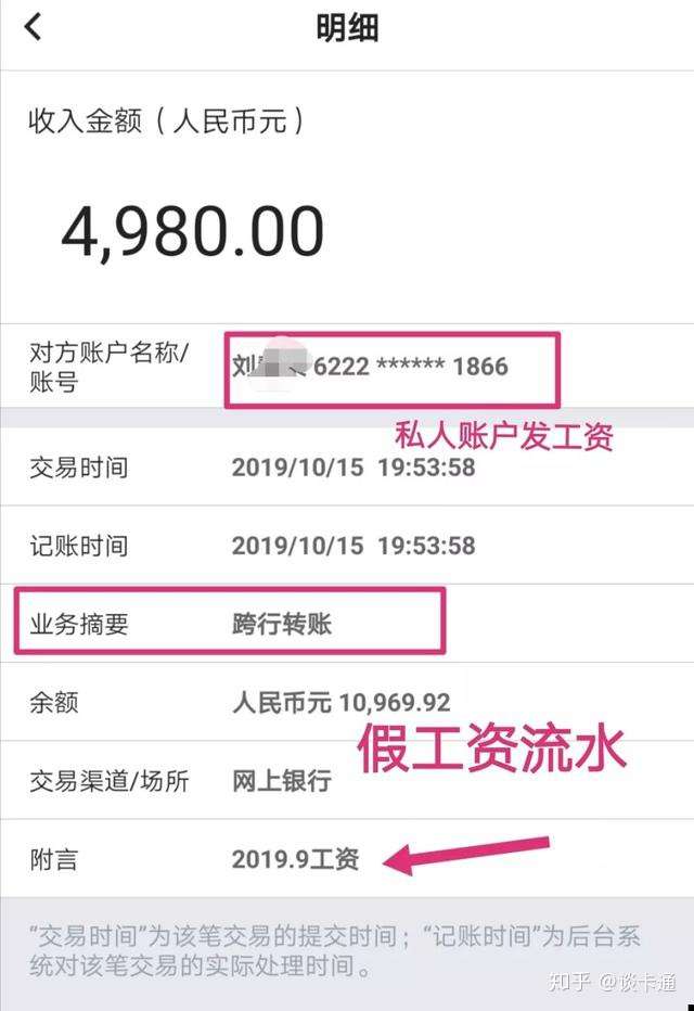 发了这么久的工资了，你的“工资流水”是真的吗？