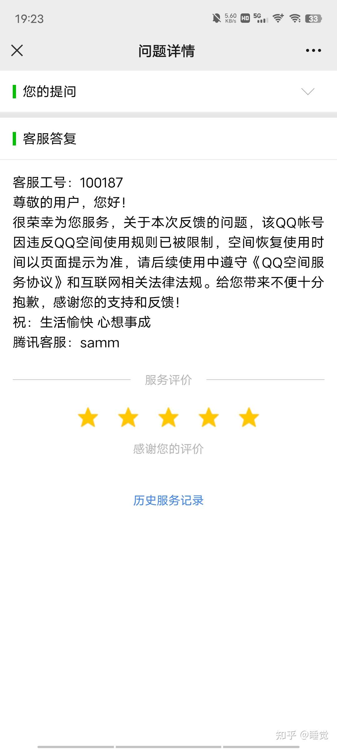 qq空间被封什么是永久=空间被永久封有没有机会解除