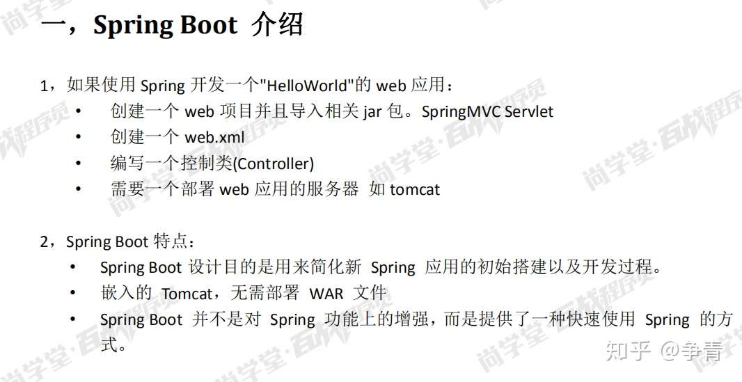 Spring Boot 一 知乎