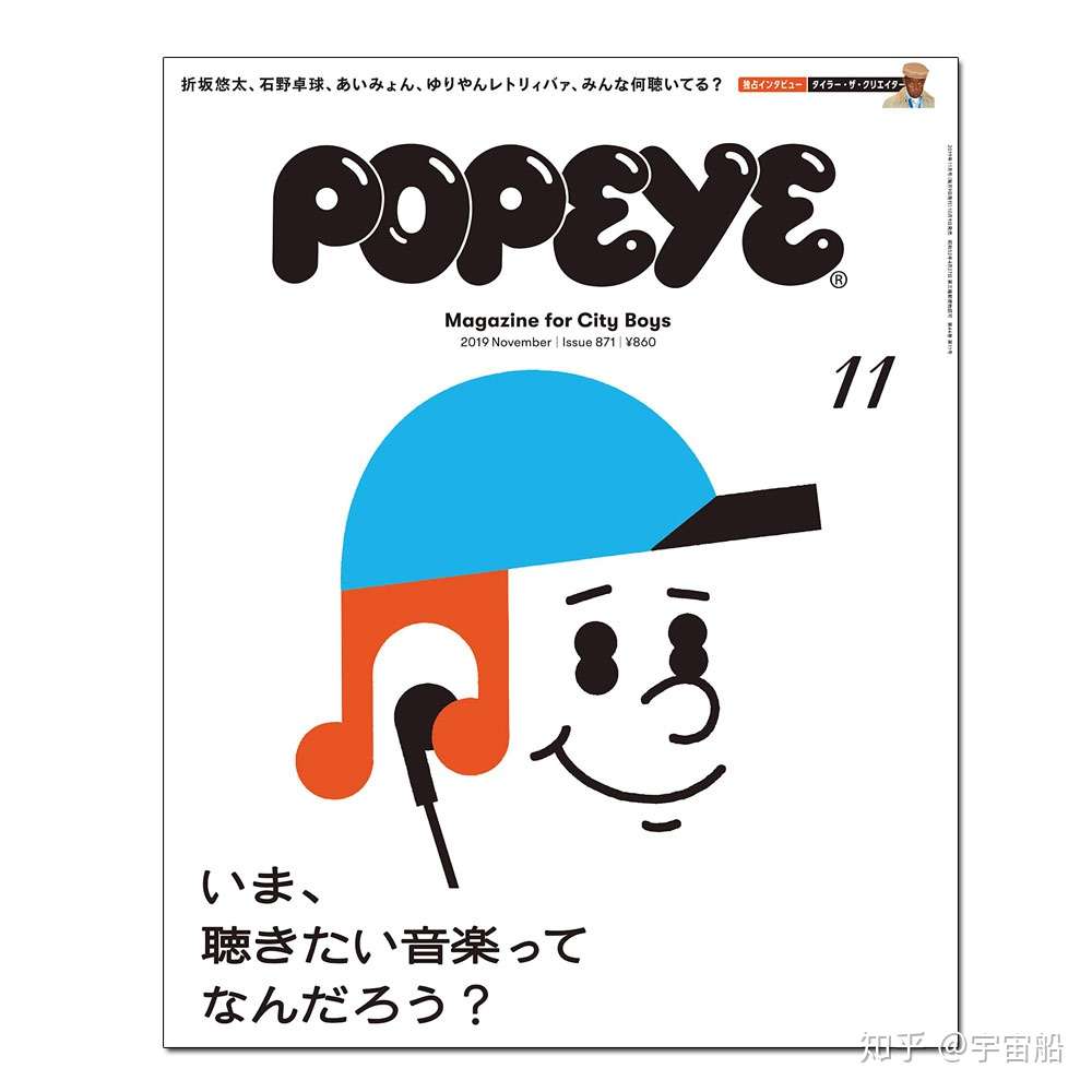 Popeye 19年11月 特集 现在 您想听的音乐是 知乎