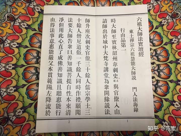 六祖大师法宝坛经