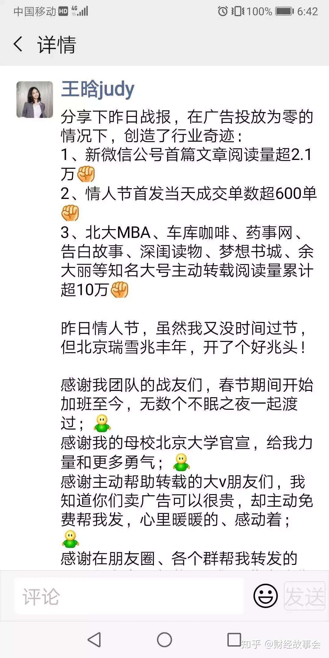 深扒求马云评理的阿里美女前高管 简历假的 合影蹭的 千万期权尬吹的 知乎