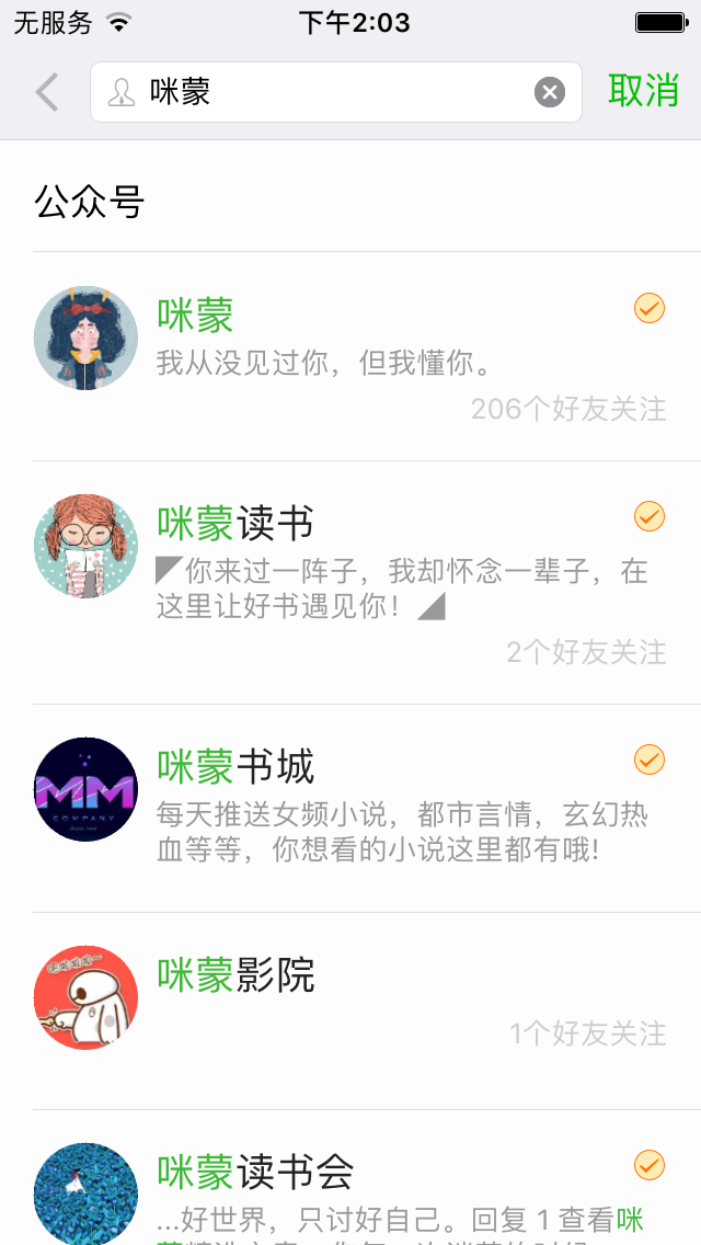 《为什么说关注「咪蒙」的微信好友越多,人生越失败?你有多少好友关注了咪蒙?》