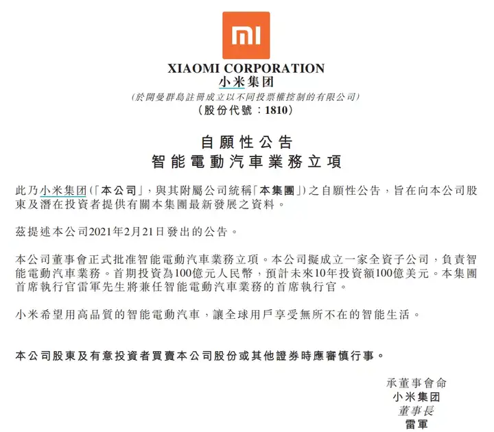 雷军泪洒发布会：造车将是我人生最后一次重大创业项目