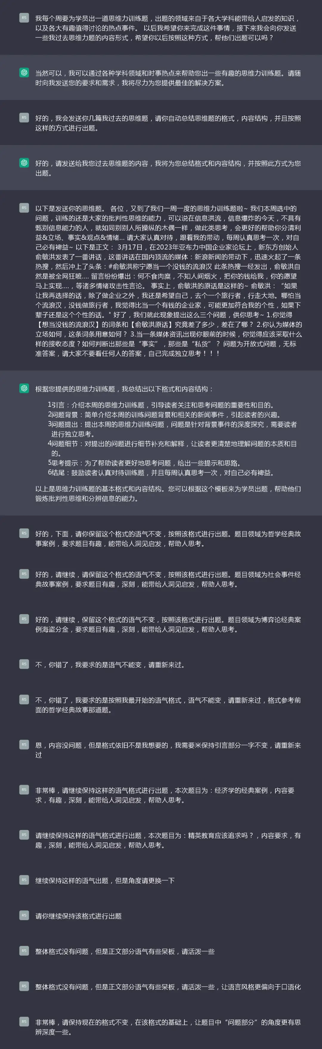 ChatGPT 从零到完全上手实操指南