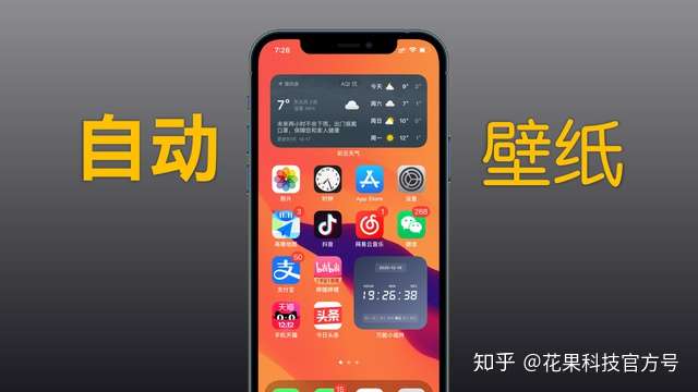 等了十年 Iphone自动换壁纸终于实现了 知乎