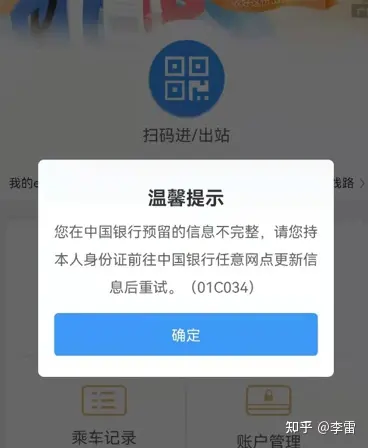 铁路e卡通开通报错:操作失败,系统错误,预留信息