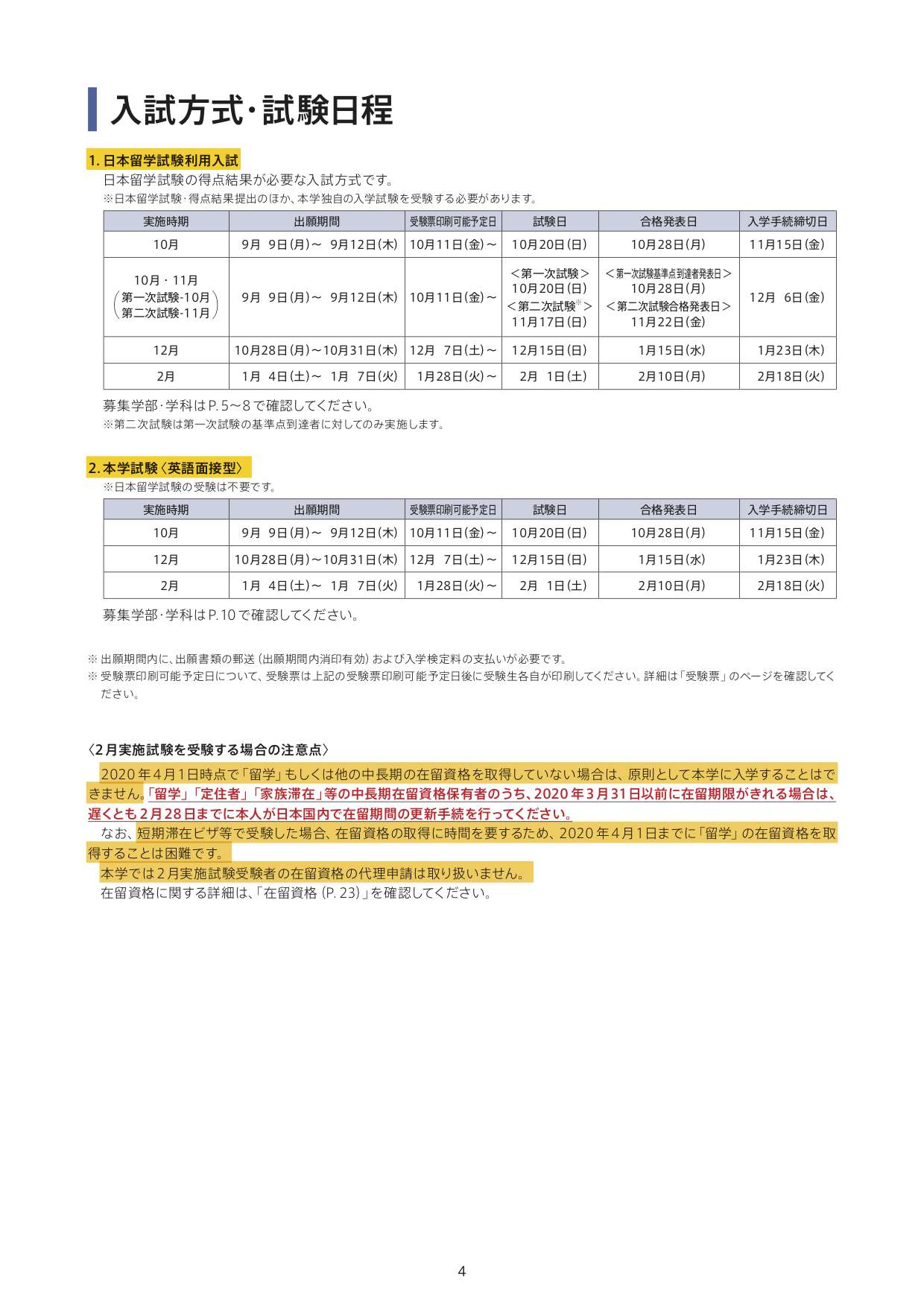 日本的大学招生简章该咋看 东洋大学篇 知乎