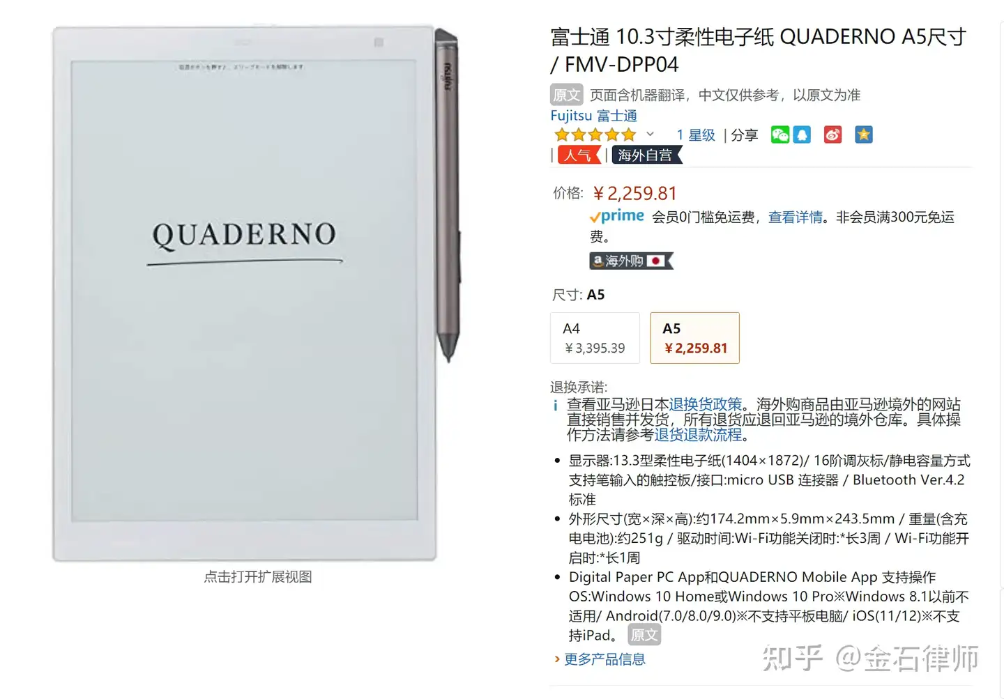 富士通的电子纸quaderno值得买吗？（假装开箱） - 知乎