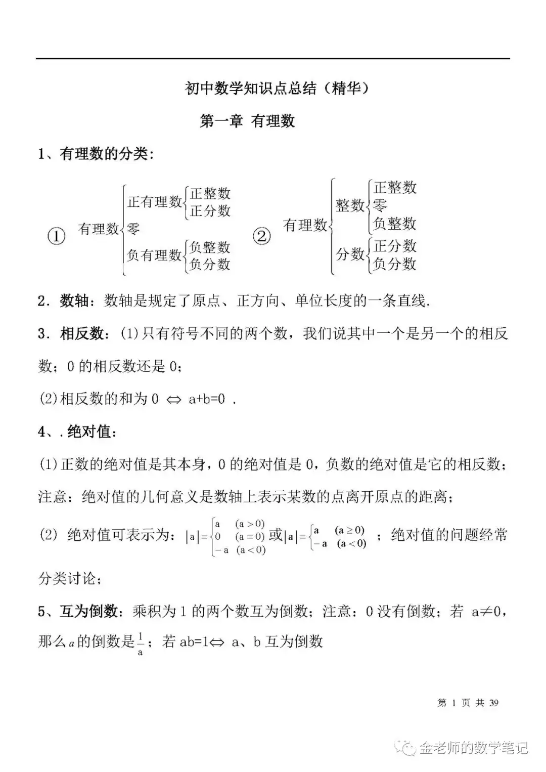 七年级初中数学知识点总结 精华 知乎