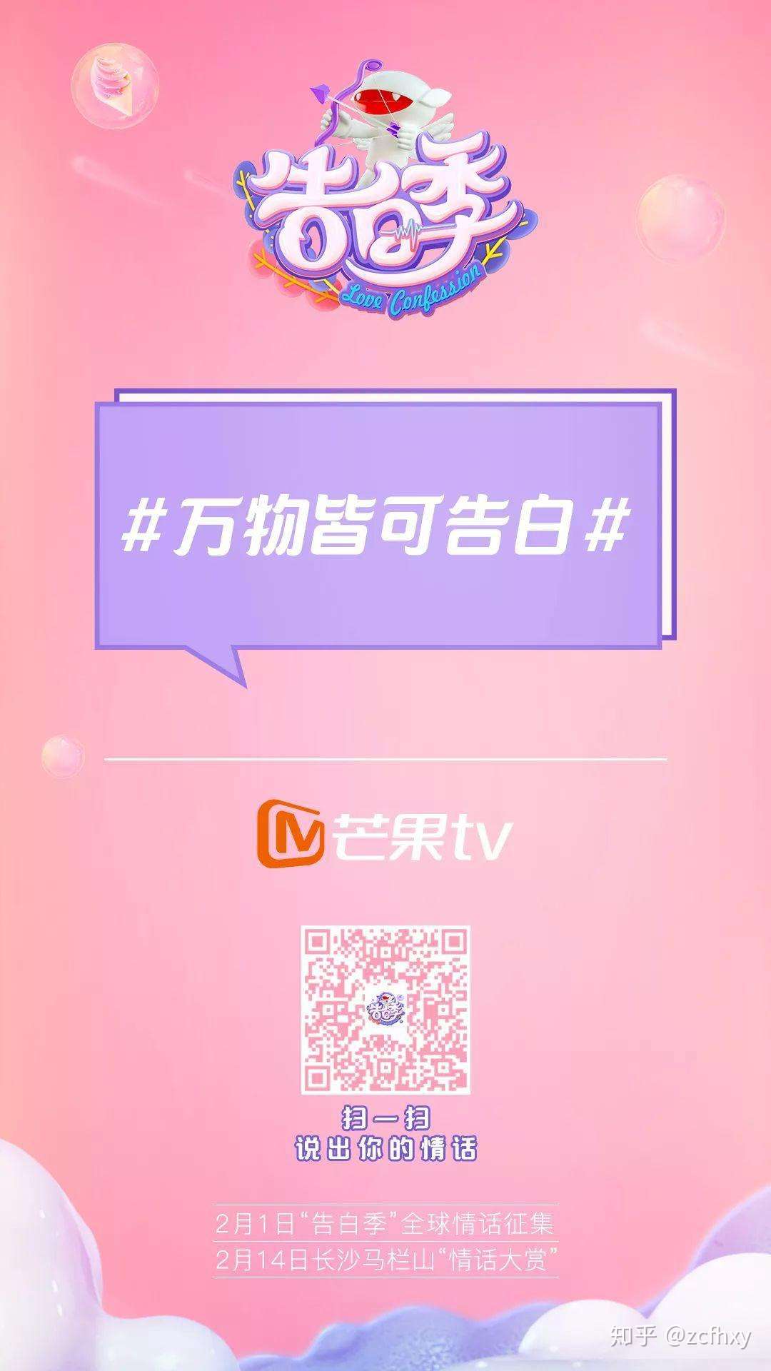 万物皆可告白 解读芒果tv如何让平台品牌温暖人心 知乎