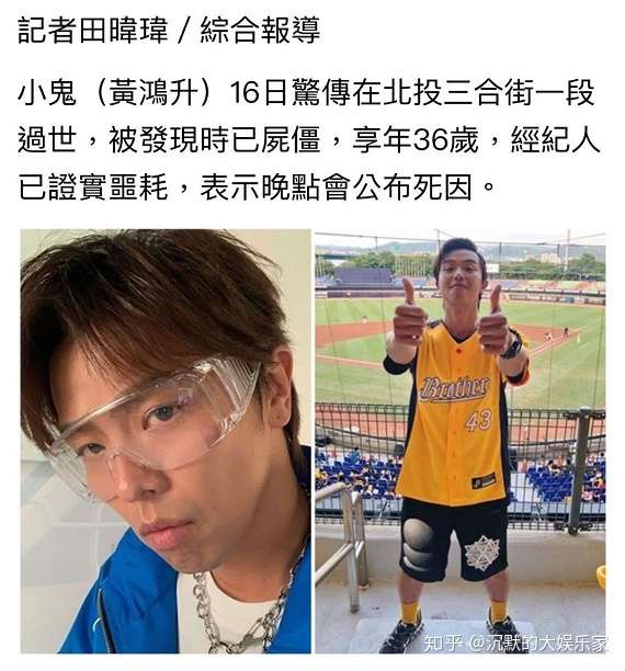 36岁小鬼黄鸿升意外去世 初恋杨丞琳崩溃大哭 真世事无常 知乎