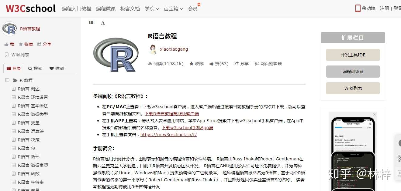 R语言资源整理 知乎