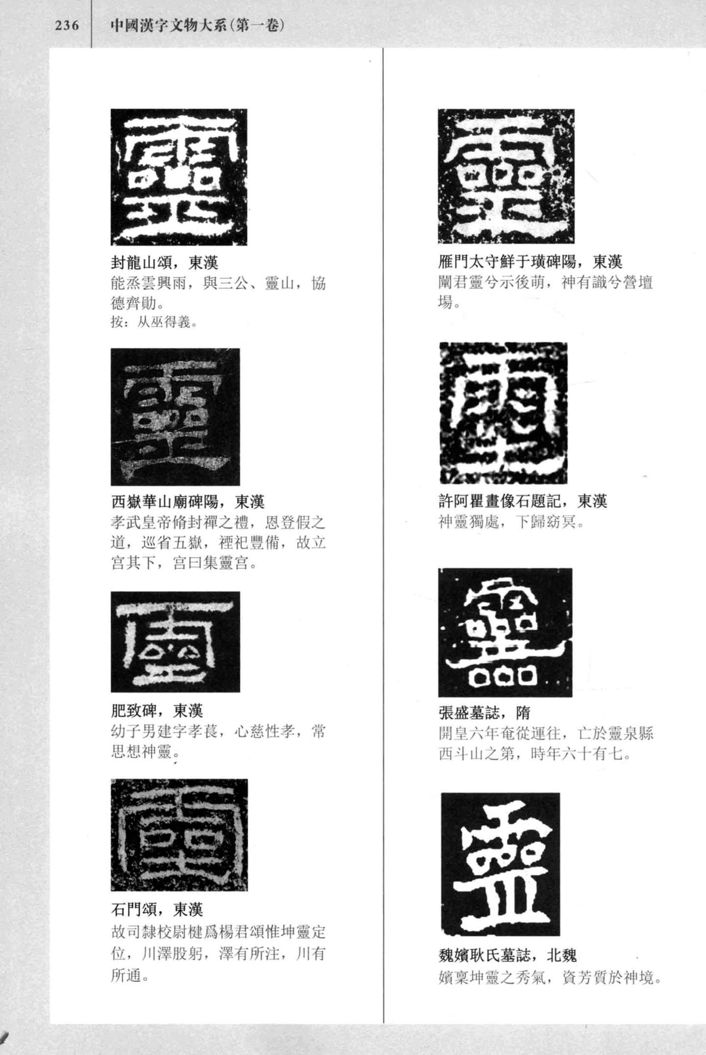 中國漢字文物大系 15卷 檢字表數位化完成 知乎
