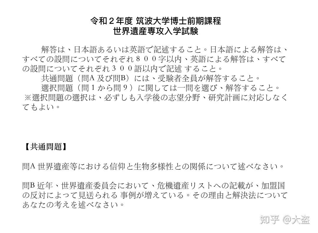 堺合格纪第三十七期 何勤 筑波大学人間総合科学研究群世界遗产专攻 知乎