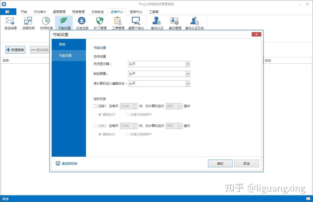 Ping32终端电脑节能设置 保证终端屏幕安全 知乎