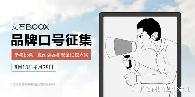 文石有奖竞“夸”：kindle的品牌口号是什么？BOOX也想用一句高端的slogan-kindle最新型号