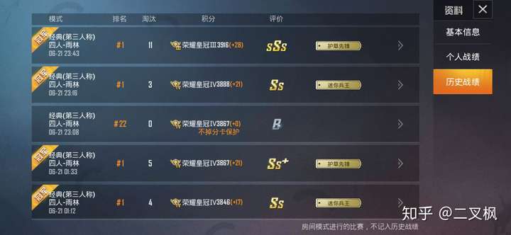 就算11杀吃鸡,都加分没超过30… 海岛的话皇冠只要活久一点,混进前十