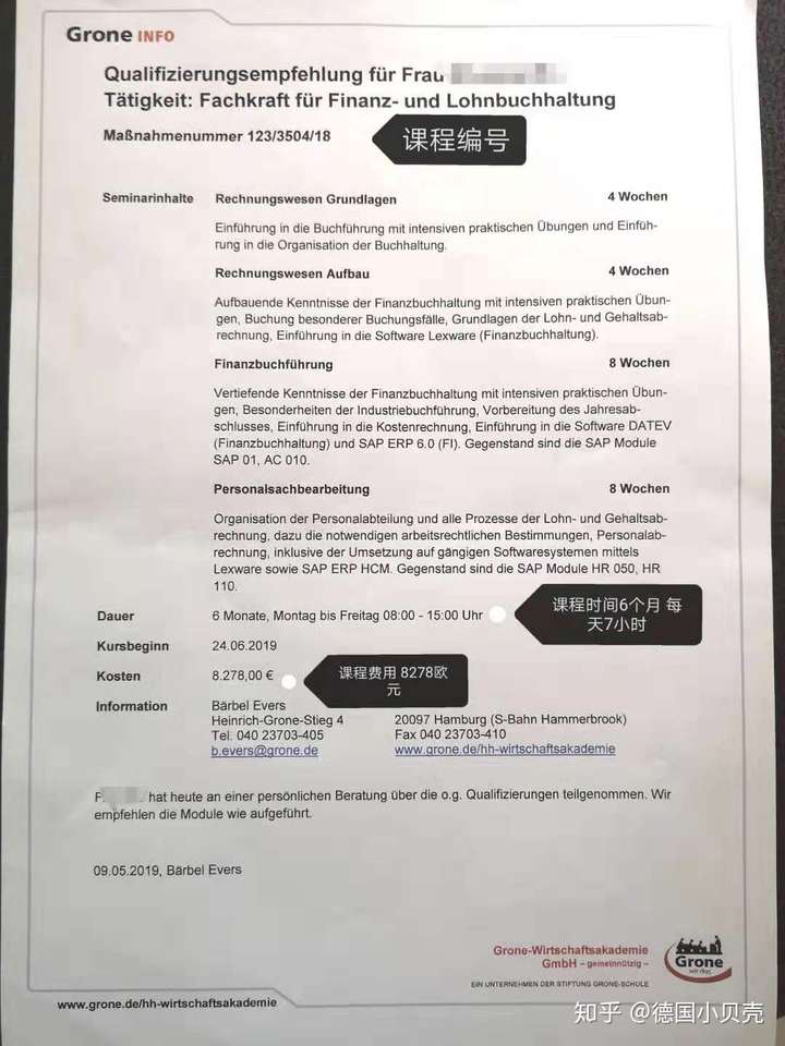 在德国--如何申请免费的财务培训课程