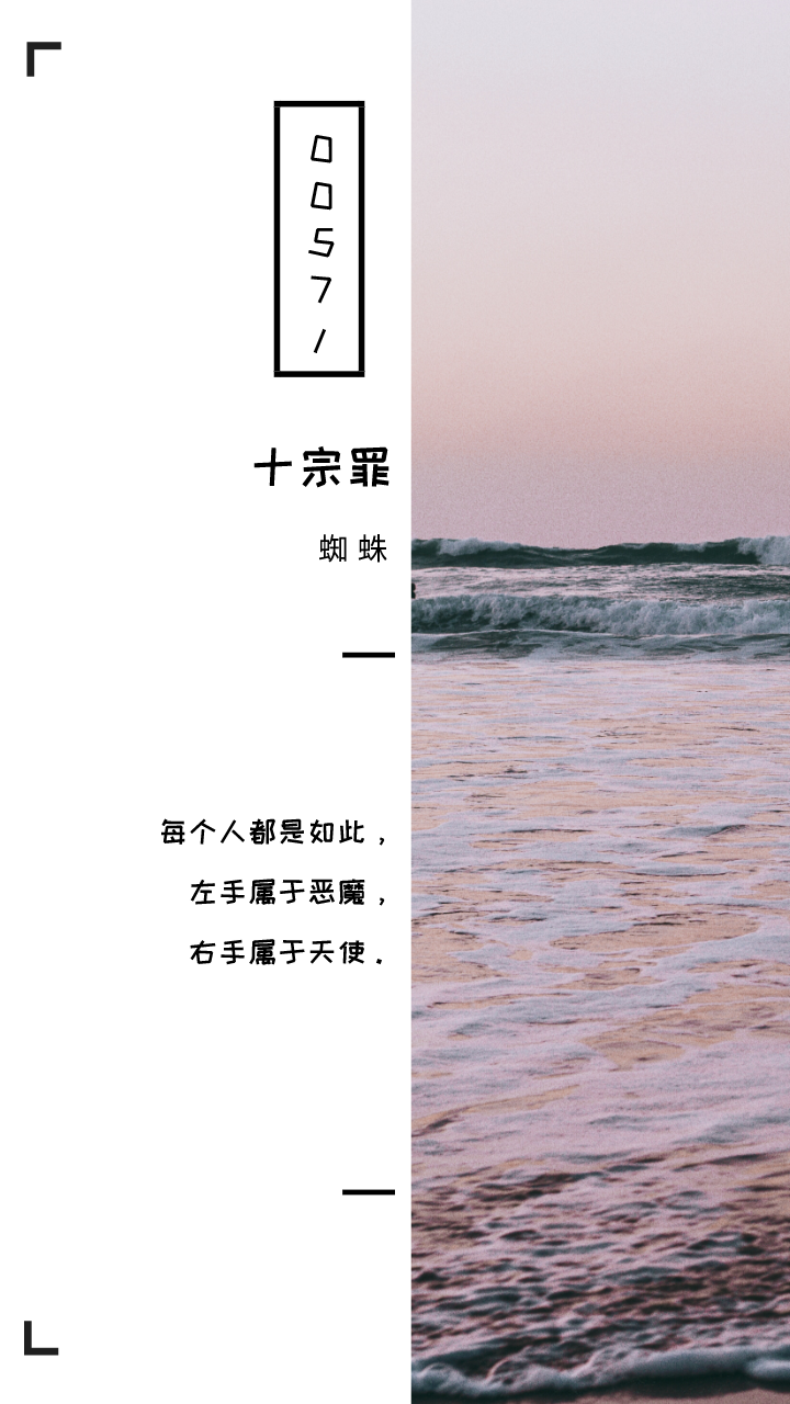 十宗罪十句经典句子